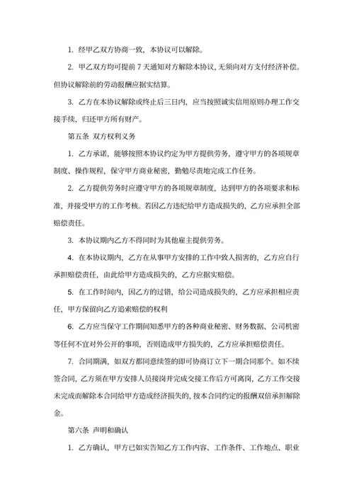 退休返聘协议