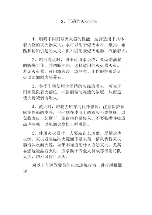 危险品公司驾驶员安全例会