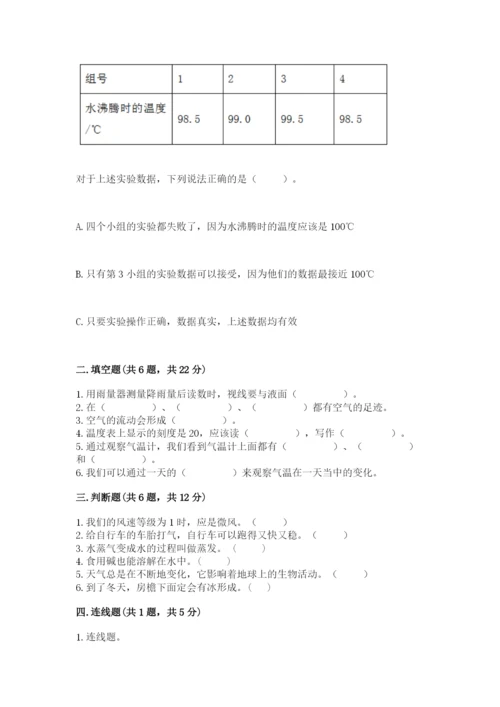教科版三年级上册科学期末测试卷精品（典型题）.docx