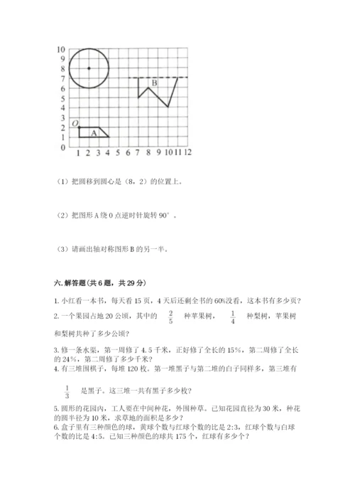 人教版六年级上册数学期末测试卷附参考答案（精练）.docx