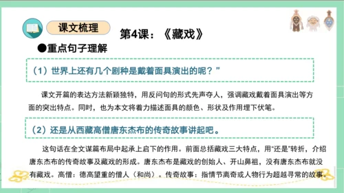 统编版六年级语文下册单元复习第一单元（复习课件）