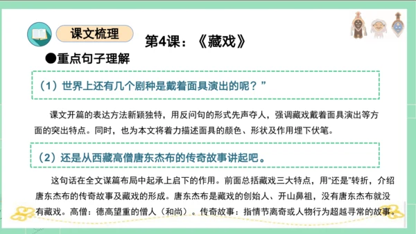 统编版六年级语文下册单元复习第一单元（复习课件）