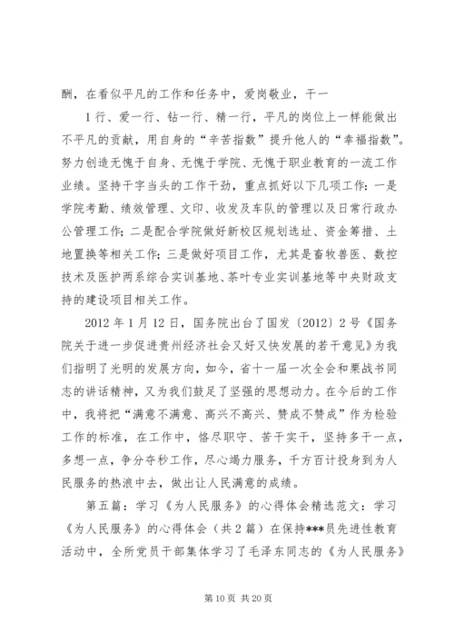 学习《投身到无限的为人民服务中去》心得体会.docx