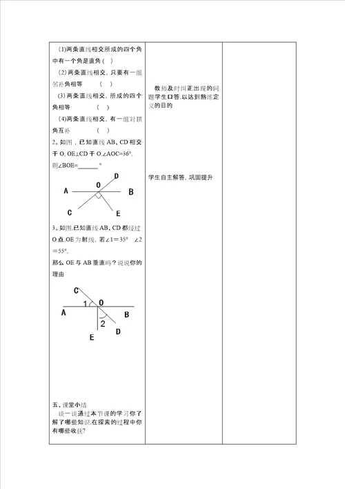 沪科版七年级下101相交线垂线教学设计