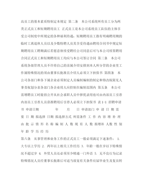 精编之员工招聘管理制度.docx