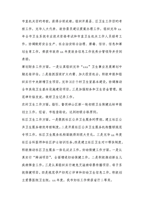 2022年=卫生局副局长述职述廉汇报(精选多篇)