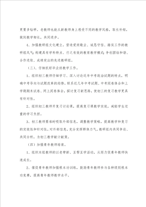学校历史教研组工作计划精品例文