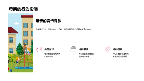 解读母爱的力量