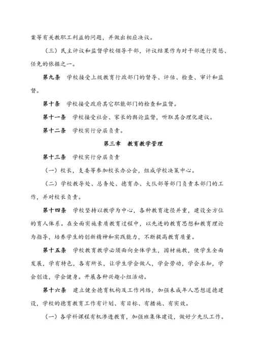 学校管理制度汇编（DOC114页）.docx