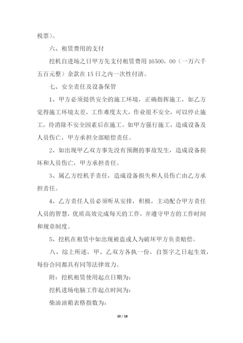 挖机租赁合同合集8篇.docx