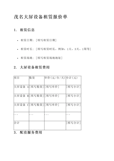 茂名大屏设备租赁报价单