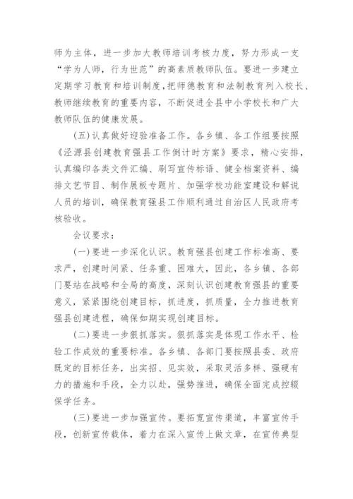 党政联席会议纪要范文.docx