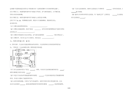 苏教版七年级生物上册期末考试题及答案(1)(20220208135741)