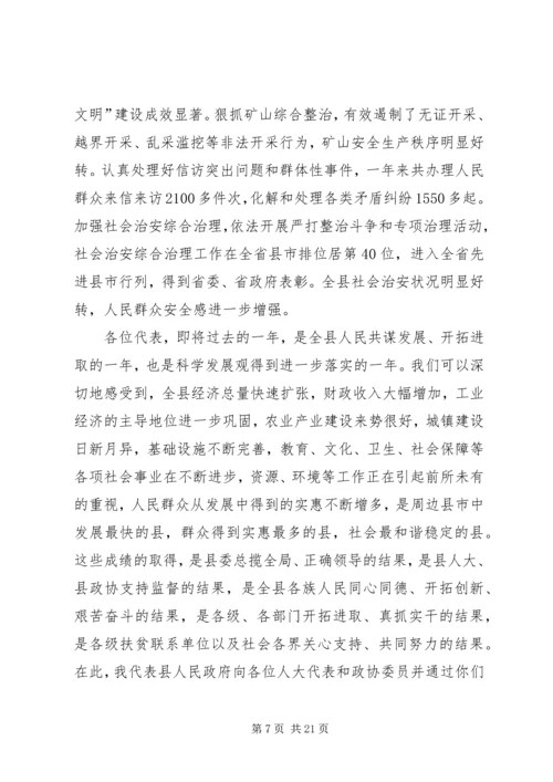 县长政府工作报告 (3).docx