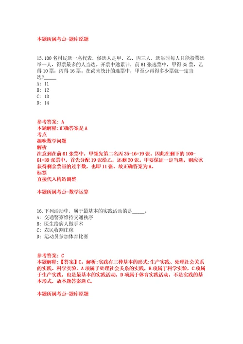 2021年河北石家庄铁路职业技术学院使用人员总量控制数选聘6人强化练习题