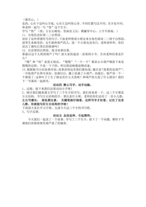 14《我要的是葫芦》第一课时教学设计