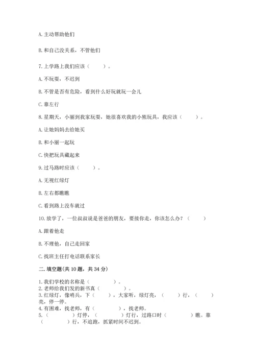部编版一年级上册道德与法治第一单元《我是小学生啦》测试卷附答案【巩固】.docx