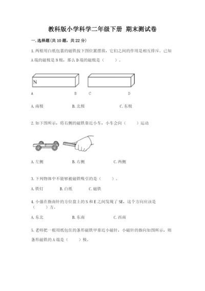 教科版小学科学二年级下册 期末测试卷（word）.docx