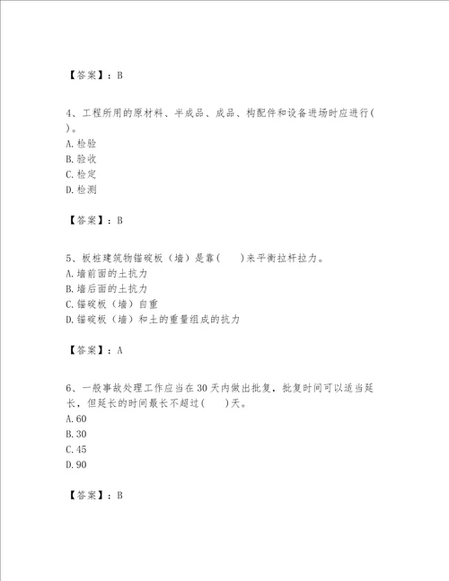 一级建造师之一建港口与航道工程实务题库及答案名师系列