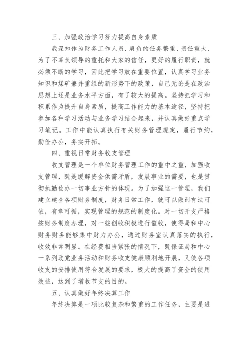 2023年会计个人年终工作总结范文.docx