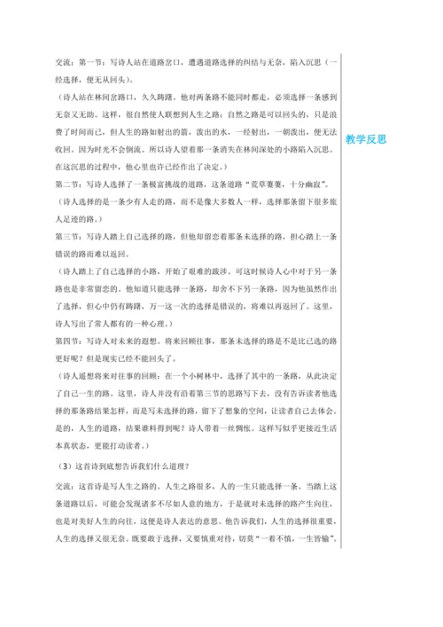 第五单元 20 外国诗二首 教学详案