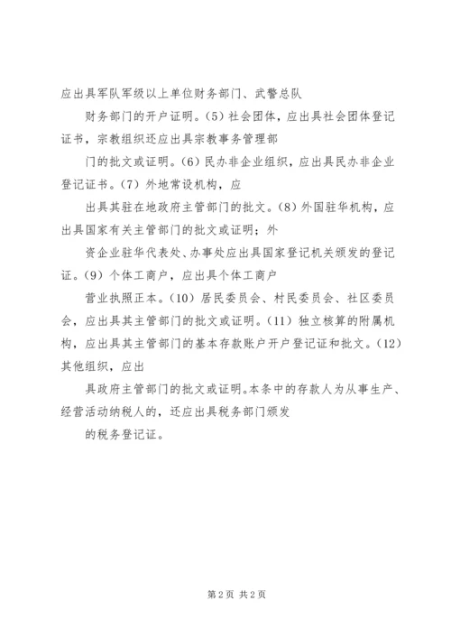 公司申请开设基本账户的申请.docx