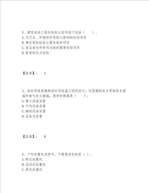 一级建造师之一建机电工程实务题库完整版精品易错题