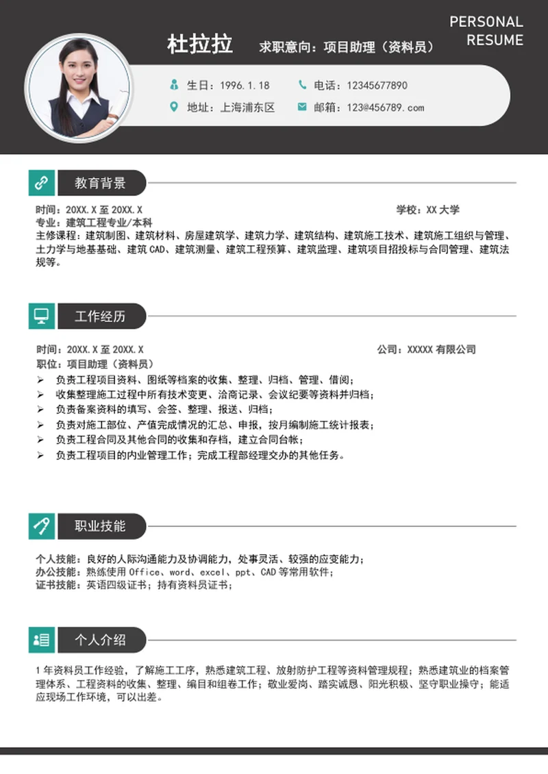 大气项目助理个人简历模板资料员简历word