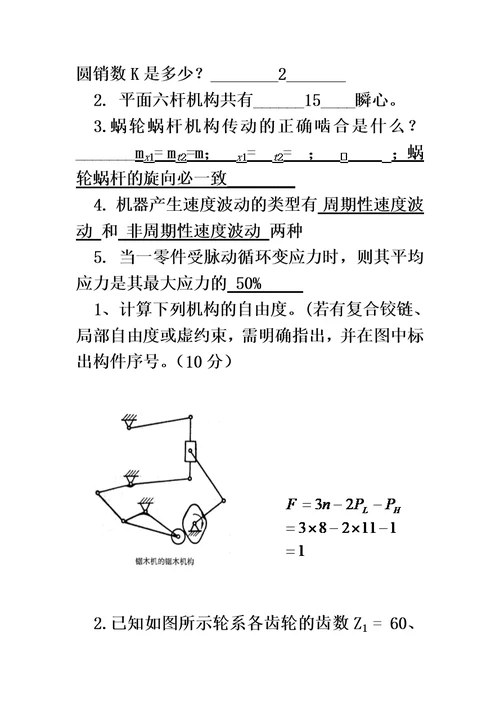 天津大学803机械原理与机械设计2012年硕士研究生入学
