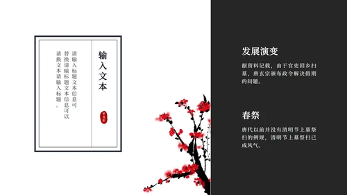黑白水墨中国风梅花PPT模板