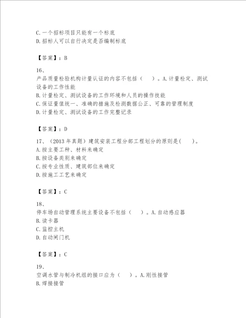 （完整版）一级建造师（一建机电工程实务）题库附参考答案【考试直接用】