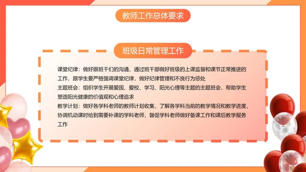 彩色几何卡通插画新学期教师工作会议PPT模板