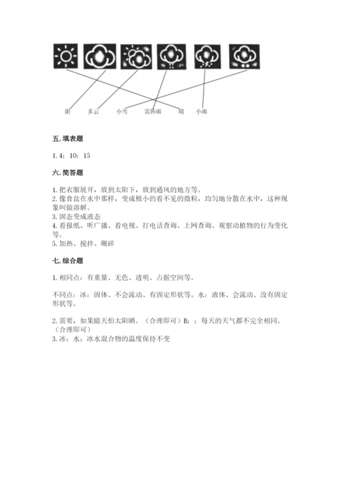 教科版三年级上册科学期末测试卷含答案（新）.docx