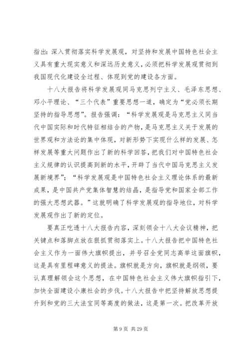 学习十八大心得体会 (8).docx