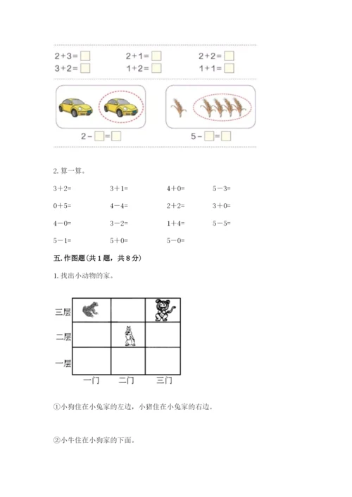 人教版一年级上册数学期中测试卷含答案【实用】.docx