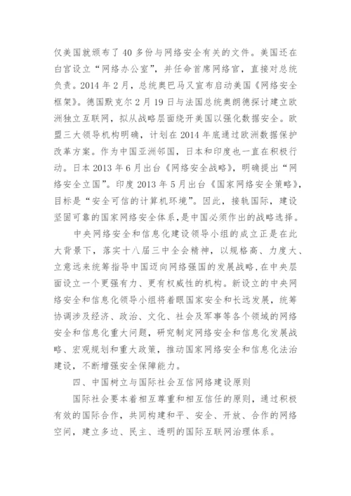 关于2017-2018的形势与政策论文范文.docx