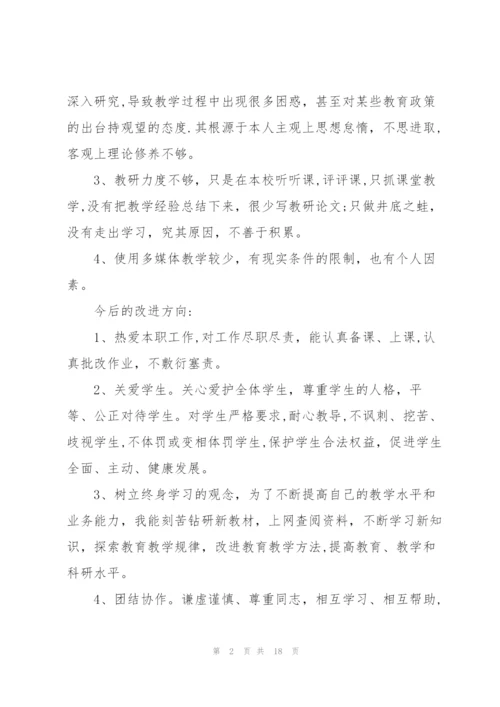 教师个人自查报告范文（5篇）.docx