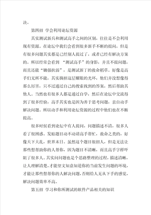 软件测试工程师的个人总结汇报