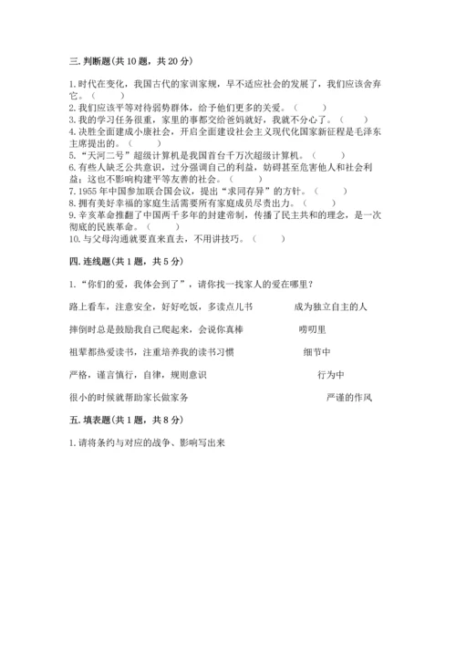 新部编版五年级下册道德与法治期末测试卷及答案（必刷）.docx