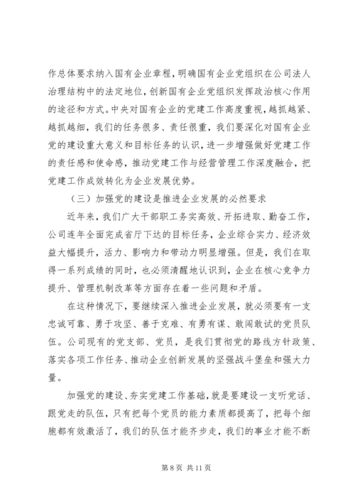 在换届选举会议上的工作报告.docx