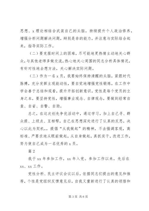 党员干部第二批主题教育检视剖析材料对照检查材料.docx