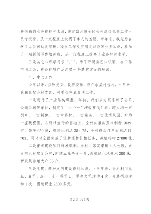 乡镇公务员个人工作总结范文精选[1].docx