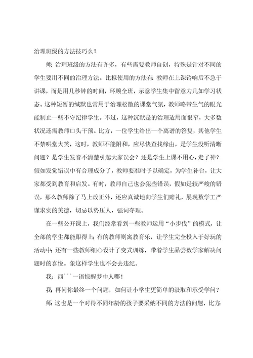 教育工作调研报告（5篇）