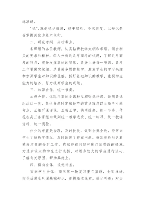 高三备课组长会议发言稿.docx