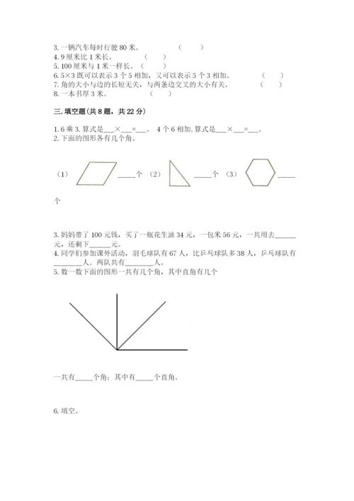 小学数学试卷二年级上册期中测试卷附答案（培优a卷）.docx