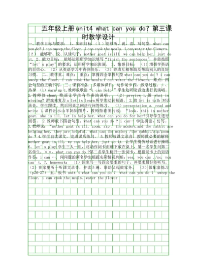五年级上册unit4-what-can-you-do时教学设计.docx