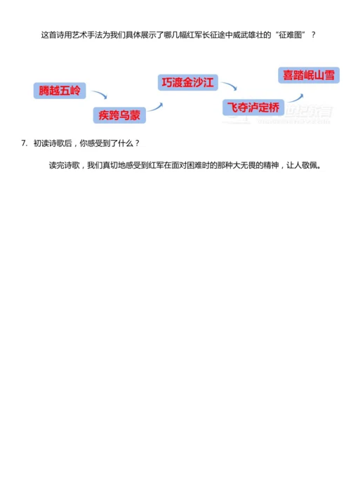 （核心素养目标）5.七律·长征 第一课时 教案设计