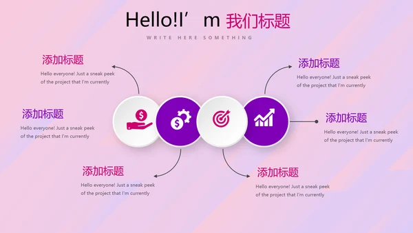 紫色时尚公司产品宣传通用PPT动态模板