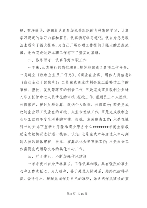 人事科个人工作总结(精选多篇).docx