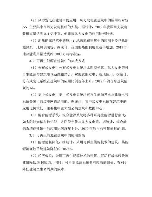 可再生能源在建筑中的集成与应用